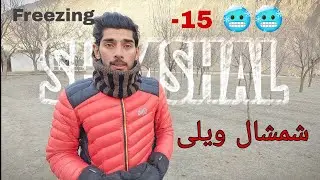 Shimshal valley(village),freezing temperature❄️, #travel #mountains #shimshal #hunzavalley #explore 