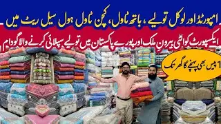Towel wholesale market |  Export Towel Wholesale Market In Pakistan | Bath Towel | Kitchen Duster