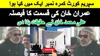 Imran khan eye case proceeding | Ali muhammad khan media talk | Ns tv
