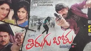 Tirugubothu | Movie Action Trailer | Raaj Suriyan,Biyank Desai | Arjun Janya | Prabhakar,Narasimha