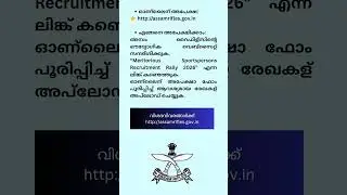 !💥 ജോലി നോക്കാം ഷോർട്സ് jobs, latest jobs, govt jobs, government jobs, private jobs