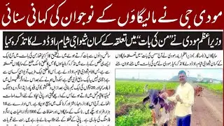 Modi ji ne Malegaon ke Shaks ki story sunai