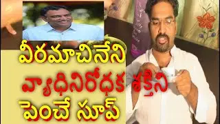 Veeramachaneni | vrk weight loss journey | #veeramachaneni | Immunity Boosting | #soup | #GK WORLD