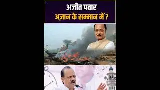 Ajit Pawar Life Story | Maharashtra Politics, NCP Split & Reality Check #shorts