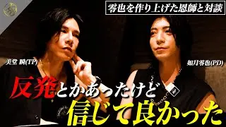【対談】冬月Duoの原点