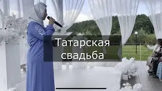 Свадьба у татар. #татарстан #традиции #свадьба 