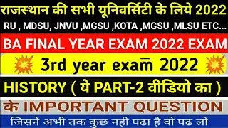 (part-2) ba 3rd year history important questions 2022 | for all university of rajasthan