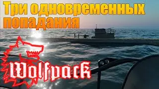 ⚓ Wolfpack игра.Точный расчёт торпедирования и торпедная атака приносит три одновременных попадания.