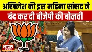 Loksabha : संविधान पर अखिलेश की महिला सांसद  Priya Saroj का जोरदार भाषण, Dimple Yadav भी देखती रह गई