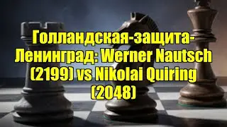 Голландская-защита-Ленинград: Werner Nautsch (2199) vs Nikolai Quiring (2048)