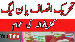 PTI vs PMLN Khurrianwal Road Survey 2020