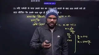 class 8th math rashiyon ki tulna
