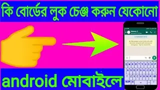 How to change keyboard background ! Change keyboard one Android