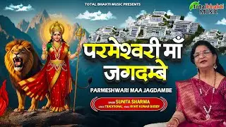 Parmeshwari Maa Jagdambe   - Sunita Sharma