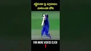 MS Dhoni Rare Angry Revenge Against Mighty Australia Team | GBB Sports