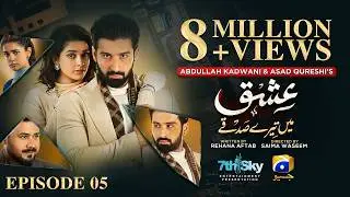 Ishq Mein Tere Sadqay Episode 05 [Eng Sub]  Muneeb Butt - Anika Zulfikar - Ali Abbas - 17th Feb 2026