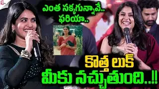 Herione Faria Abdullah Funny Compilment From Anchor | Bhagvanthudu Movie Teaser | SumanTV Stars