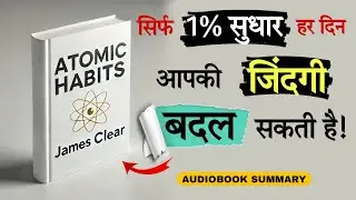 Atomic Habits: सफल लोगों की गुप्त आदतें 🤔! Atomic Habits | Audiobook Hindi