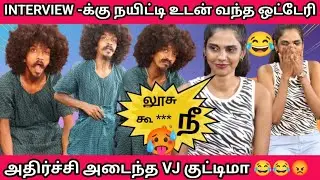 INTERVIEW - க்கு நயிட்டி உடன் வந்த ஒட்டேரி 😂அதிர்ச்சி அடைந்த VJ குட்டிமா 😡Tamil Prank | Funny video