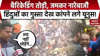 Bangladesh High Commission Protest: बांग्लादेश उच्चायोग के बाहर प्रदर्शन। VHP। Hindu Reaction। Yunus