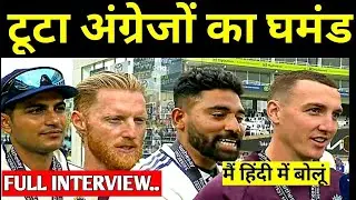 Siraj, Gill, Stokes and Brook REACT to epic fifth Test - FULL trophy presentation India vs England 