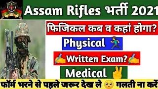 Assam Rifles Recruitment 2021 | Assam Rifles Rally 2021 | Assam Rifles Bharti 2021 | Assam Rifles