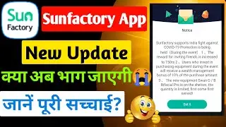 Sunfactory app new update | sunfactory app closed | sunfactory withdrawal problem