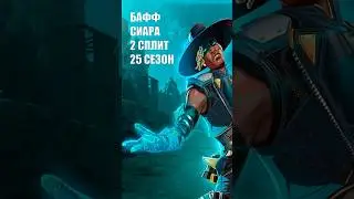 БАФФ СИАРА В 26 СЕЗОНЕ | APEX LEGENDS