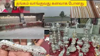 தங்கம் வாங்க முடியாது 😞பாத்து மட்டும் சந்தோஷ பட்டுக்க👌 வேண்டிதான் 🥰