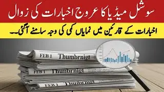 The Shocking Decline of Newspaper Circulation in the Digital Age, Newspapers vs Social Media