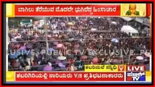 Sabarimala Temple Doors Opened But Women Devotees Blocked Out