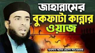 প্রোগ্রাম বিষয়ে প্রতারকদের বিরুদ্ধে যা বললেন। রফিকুল ইসলাম মাদানী ওয়াজ।Rafiqul Islam Madani Waz 2023