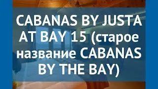 CABANAS BY JUSTA AT BAY 15 (старое название CABANAS BY THE BAY) 3* обзор