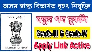 DME Assam Recruitment 2023 - Online Apply Start | 1902 Posts | @tinkujobupdate46