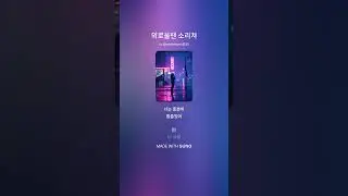 (K-pop, 발라드) 외로울 땐 소리쳐 / 새해 복 많이 받으세용
