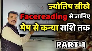 ज्योतिष में सबसे पहले क्या सीखना चाहिए? #jyotish sikhe | Prof. Gurdeep Arora | Class-1 #livestream