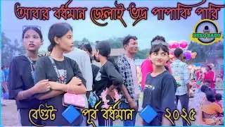 Naw বেগুট ফানসান প্রোগ্রাম ভিডিও 2025#santali _fansan#santali _viral#santaliprogram#viralvideo #hero