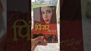 Pinjar Book Amrita pritam. अमृता प्रीतम की पिंजर