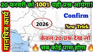 manchitra kaise bharen 2026 /sst class 10 important questions/map work class 10 important questions 