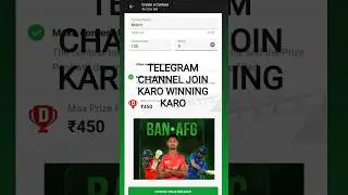 DREAM 11 PRIVATE CONTEST NO TAX MORE PROFIT LESS INVESTMENT #dream11 #PRIVATECONTEST #banvsafgdream