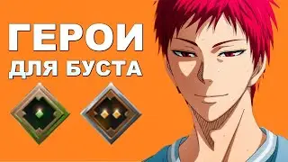 ЛУЧШИЕ ГЕРОИ для БУСТА ММР рекрут и страж 7.33c! Дота 2 гайд.