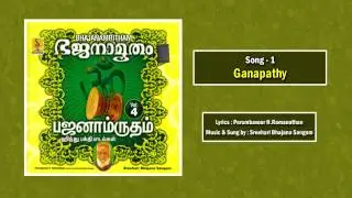 Ganapathy Jukebox - a song from the Album Bhajanamritham Vol-4 sung by Sreehari Bhajana Sangam
