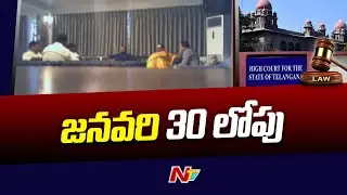 TS High Court Reserves TRS MLAs Poaching Case | Ntv