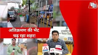 Encroachment in the city : अतिक्रमण की भेंट चढ़ रहा फ़िरोजाबाद शहर| UP Ki Baat