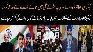 Canadian Citizen Hardeep Singh Murder Case | Justice Trudeau | Kanwal Amanat