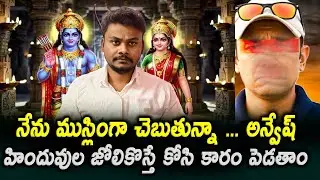 Anvesh’s Statement Is Facing Strong Backlash | Trendsetter Telugu