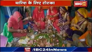 Shajapur News Madhya Pradesh : बारिश के लिए टोटका | जिंदा शख्स की निकाली अर्थी