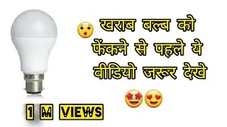 DIY Bulb🤩 /kharab Bulb ko fekne se pahle ye videos dekhe #viralvideo #diy #trending #videos #bulb 