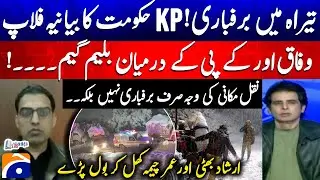 Snowfall in Tirah! KP government's narrative flop - Umar Cheema - Irshad Bhatti - Report Card