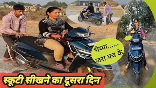 स्कूटी सीखने का अभ्यास #deeppandeygarur 